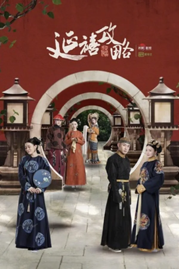 Diên Hi Công Lược